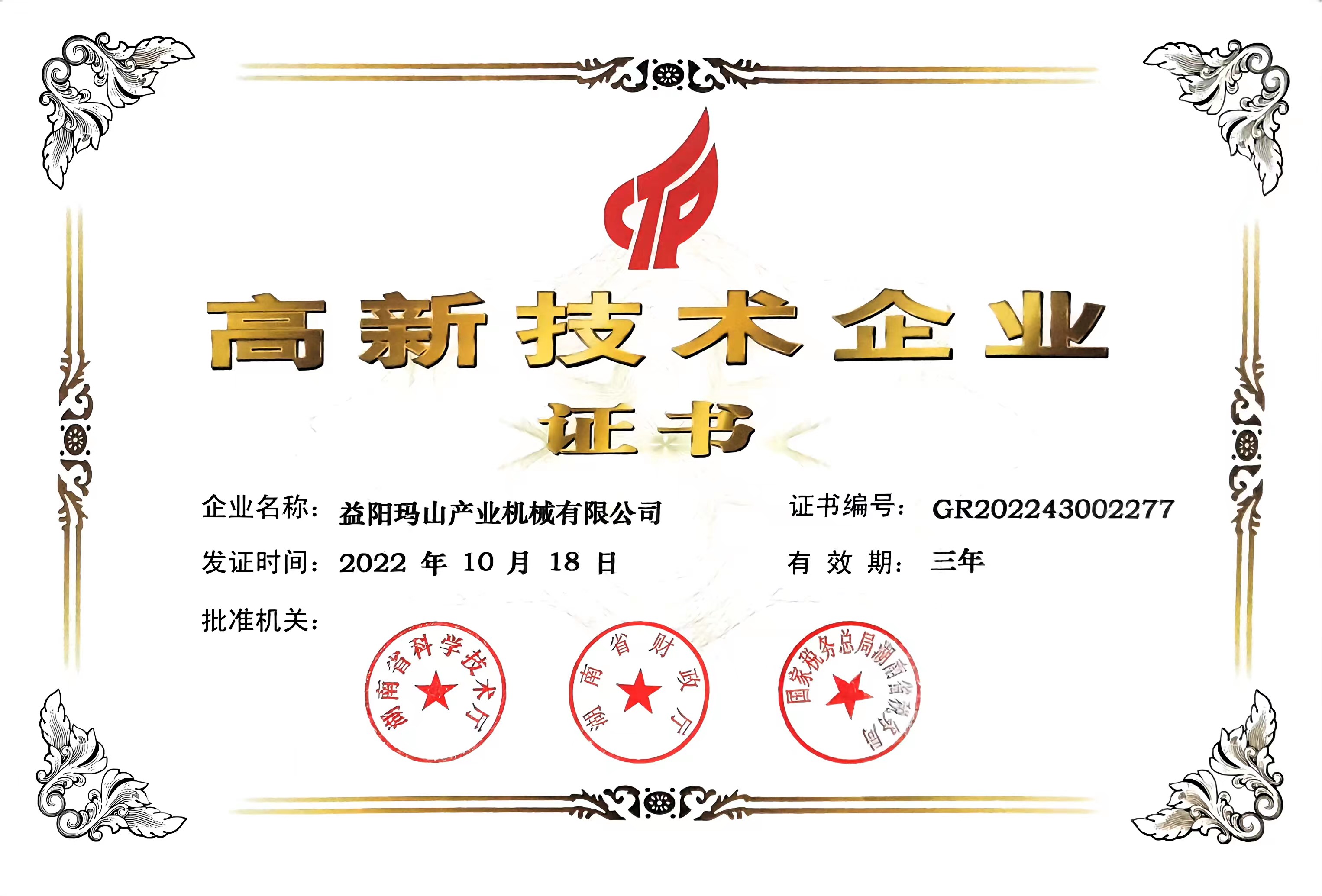 益陽瑪山產(chǎn)業(yè)機(jī)械有限公司，湖南益陽螺旋風(fēng)管廠家，熱風(fēng)食品烤房